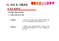 국민 기초 생활보장제도 연구-13