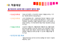 국민 기초 생활보장제도 연구-17