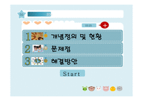 다문화 가정 부모들의 자녀교육 연구-2