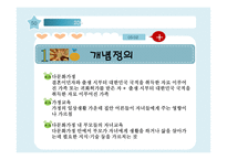 다문화 가정 부모들의 자녀교육 연구-3