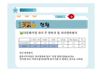 다문화 가정 부모들의 자녀교육 연구-5