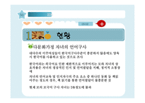 다문화 가정 부모들의 자녀교육 연구-6