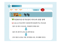다문화 가정 부모들의 자녀교육 연구-7