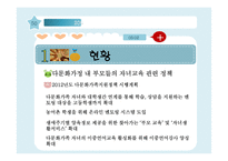 다문화 가정 부모들의 자녀교육 연구-8