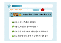 다문화 가정 부모들의 자녀교육 연구-10