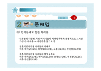 다문화 가정 부모들의 자녀교육 연구-11