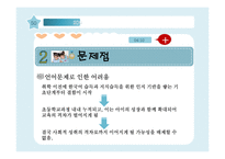 다문화 가정 부모들의 자녀교육 연구-12