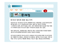 다문화 가정 부모들의 자녀교육 연구-13
