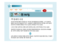 다문화 가정 부모들의 자녀교육 연구-14