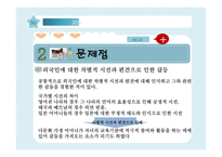 다문화 가정 부모들의 자녀교육 연구-15