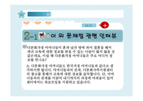 다문화 가정 부모들의 자녀교육 연구-17