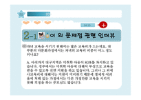 다문화 가정 부모들의 자녀교육 연구-18