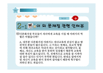 다문화 가정 부모들의 자녀교육 연구-19