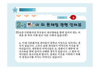 다문화 가정 부모들의 자녀교육 연구-20