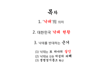 낙태 반대입장 레포트-3
