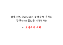 낙태 반대입장 레포트-7