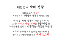 낙태 반대입장 레포트-9