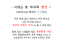 낙태 반대입장 레포트-10