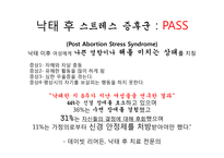 낙태 반대입장 레포트-12