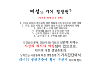 낙태 반대입장 레포트-14