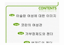 중동사회 여성문제와 해결책-2