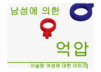 중동사회 여성문제와 해결책-5
