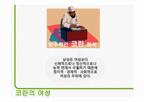 중동사회 여성문제와 해결책-6