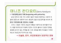 중동사회 여성문제와 해결책-15