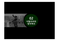 이탈리아 의회 선거제도-5