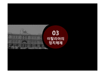 이탈리아 의회 선거제도-9