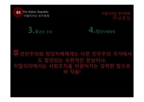 이탈리아 의회 선거제도-17
