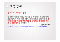 한부모가정 지원 정책 분석-3