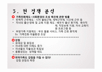 한부모가정 지원 정책 분석-10