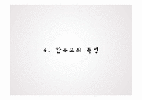 한부모가정 지원 정책 분석-11