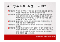 한부모가정 지원 정책 분석-14
