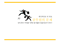퇴직 공직자 재취업과 공무원 정보 열람의 오남용의 문제에 대하여-1