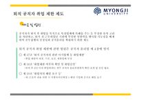 퇴직 공직자 재취업과 공무원 정보 열람의 오남용의 문제에 대하여-3