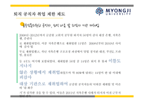 퇴직 공직자 재취업과 공무원 정보 열람의 오남용의 문제에 대하여-4