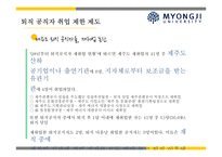 퇴직 공직자 재취업과 공무원 정보 열람의 오남용의 문제에 대하여-5