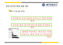 퇴직 공직자 재취업과 공무원 정보 열람의 오남용의 문제에 대하여-6