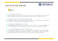 퇴직 공직자 재취업과 공무원 정보 열람의 오남용의 문제에 대하여-7