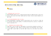 퇴직 공직자 재취업과 공무원 정보 열람의 오남용의 문제에 대하여-8