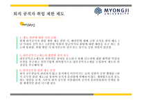 퇴직 공직자 재취업과 공무원 정보 열람의 오남용의 문제에 대하여-9