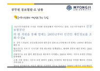 퇴직 공직자 재취업과 공무원 정보 열람의 오남용의 문제에 대하여-12
