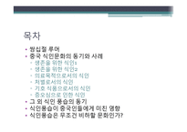중국의 식인문화-2