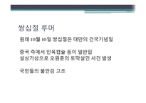 중국의 식인문화-3