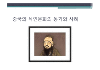 중국의 식인문화-4