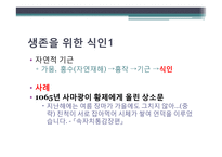 중국의 식인문화-5