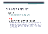 중국의 식인문화-7