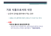 중국의 식인문화-9
